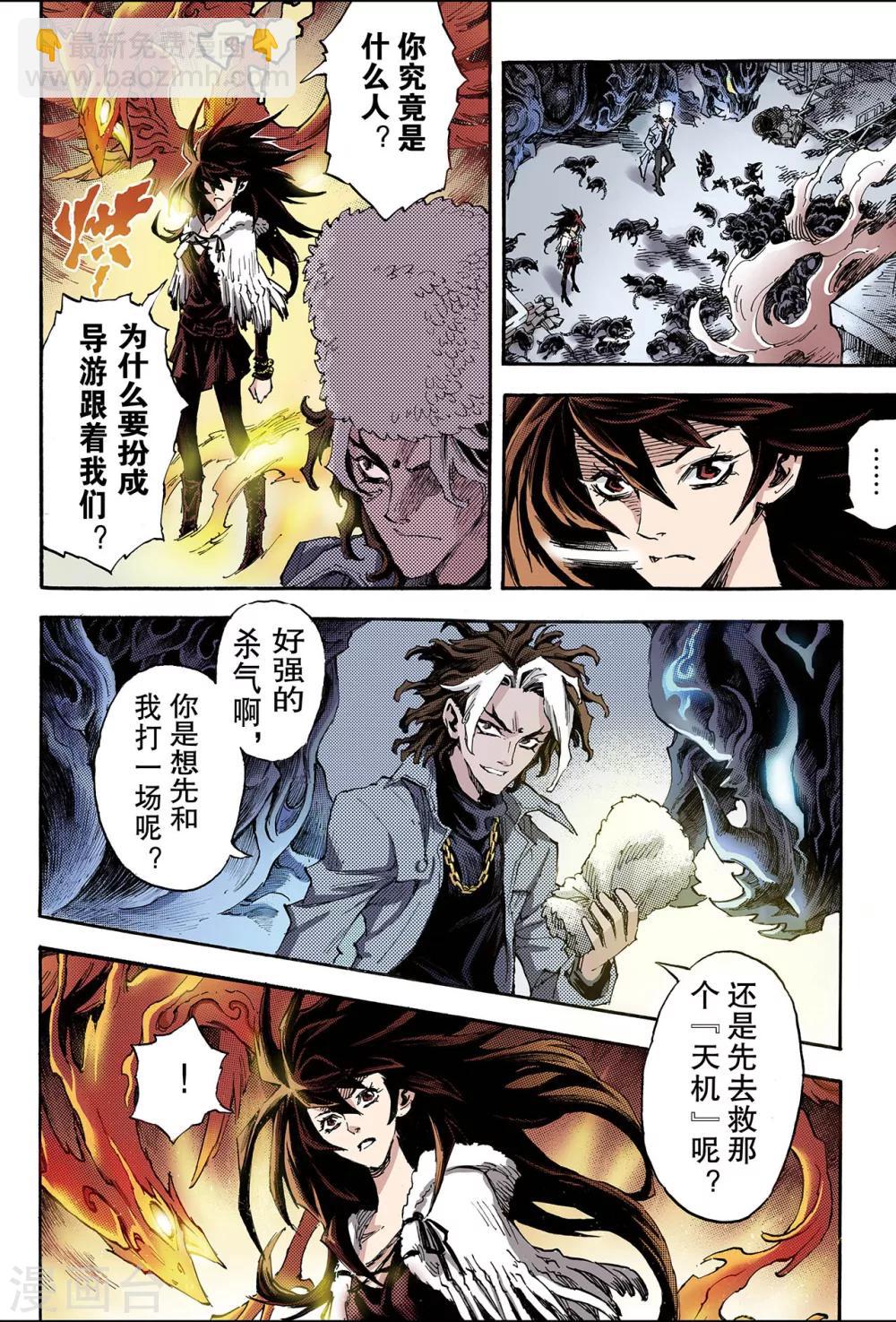 玄皓戰記 - 第113話 不懈的生機2 - 2