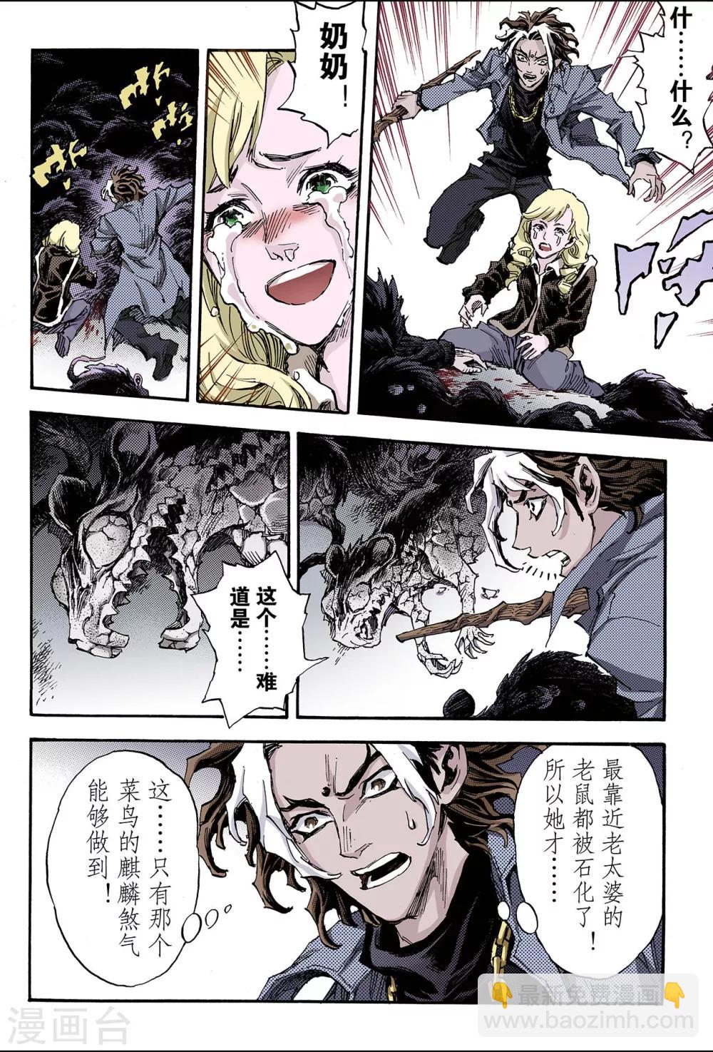 玄皓戰記 - 第113話 不懈的生機2 - 2