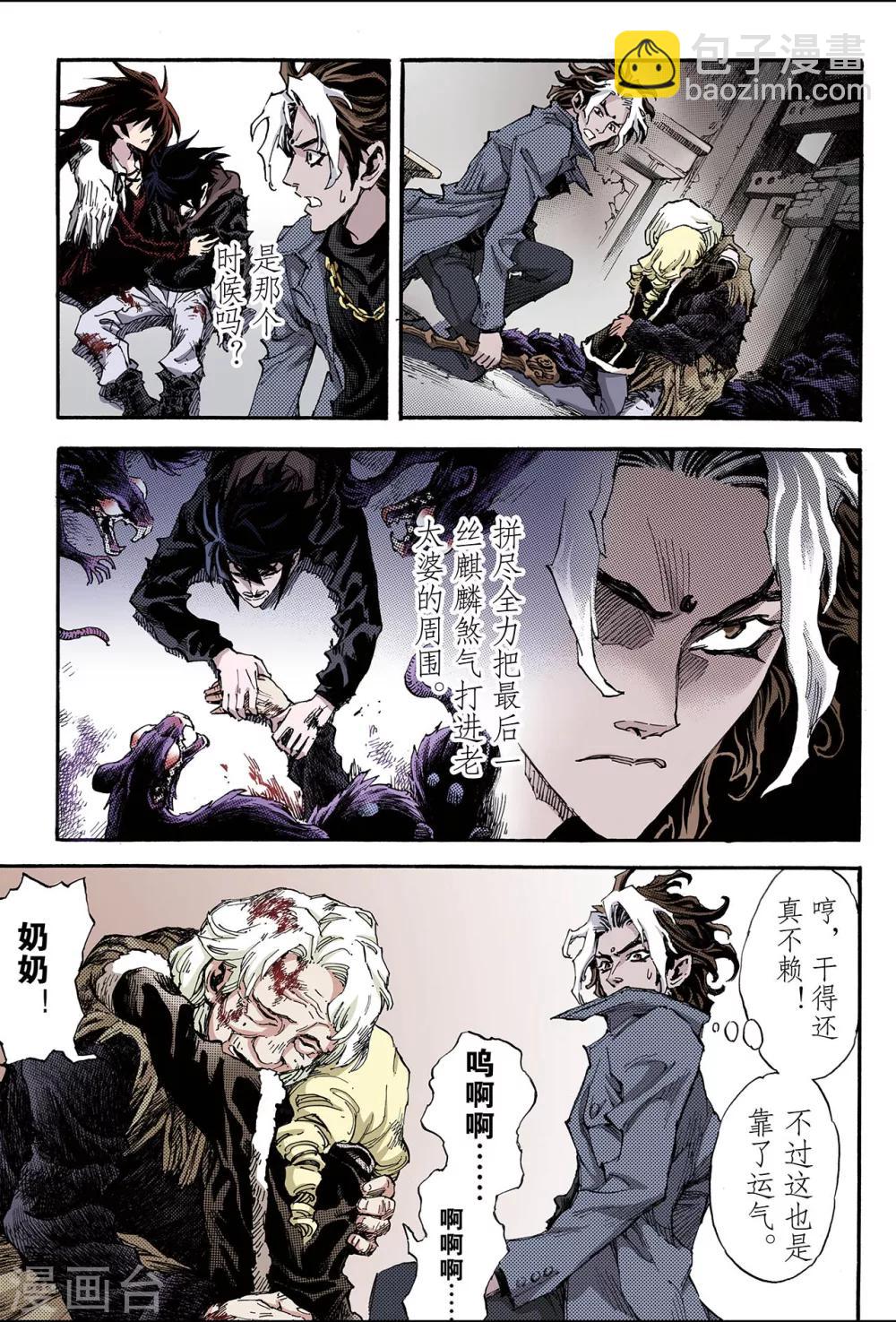 玄皓戰記 - 第113話 不懈的生機2 - 1