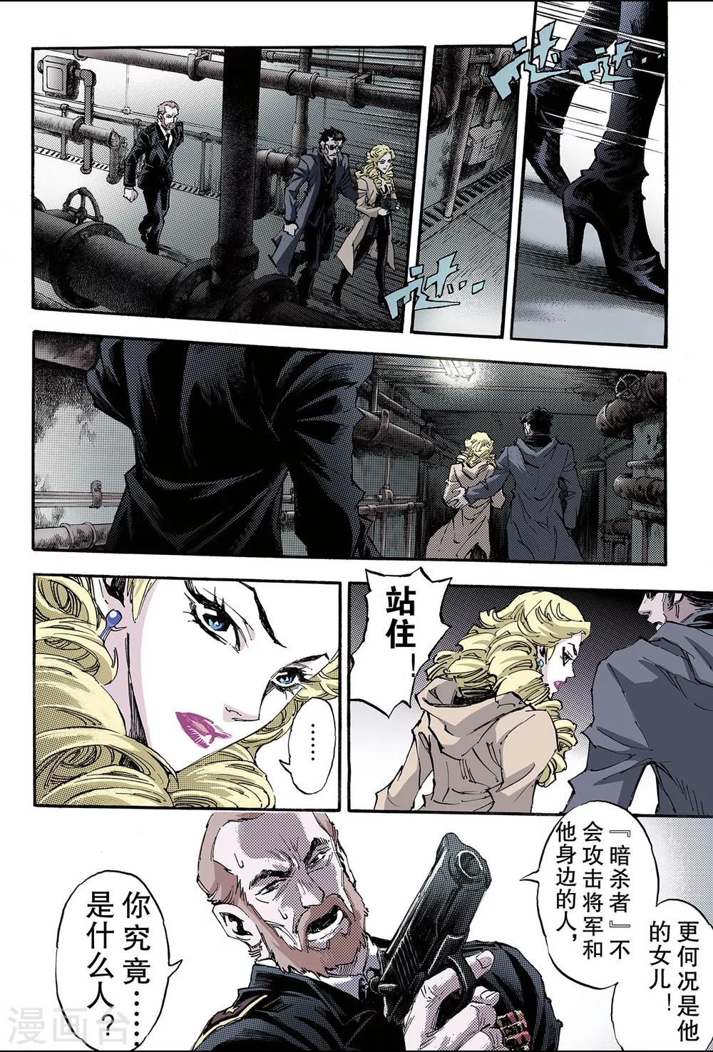 玄皓戰記 - 第115話 暗殺者2 - 1