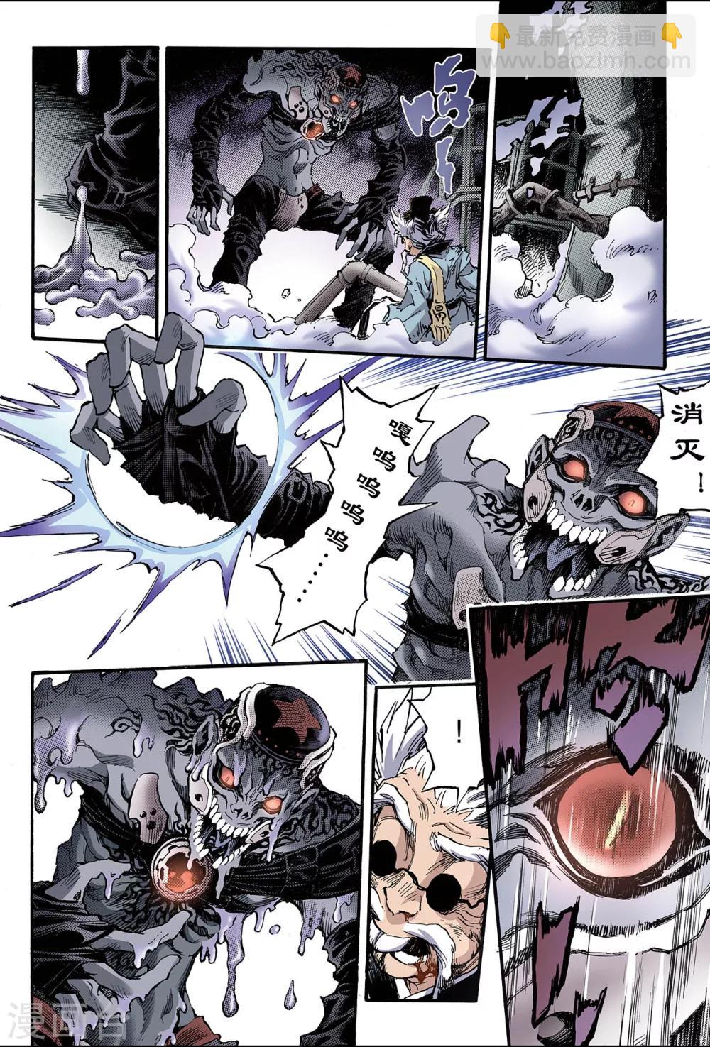 玄皓戰記 - 第115話 暗殺者2 - 1