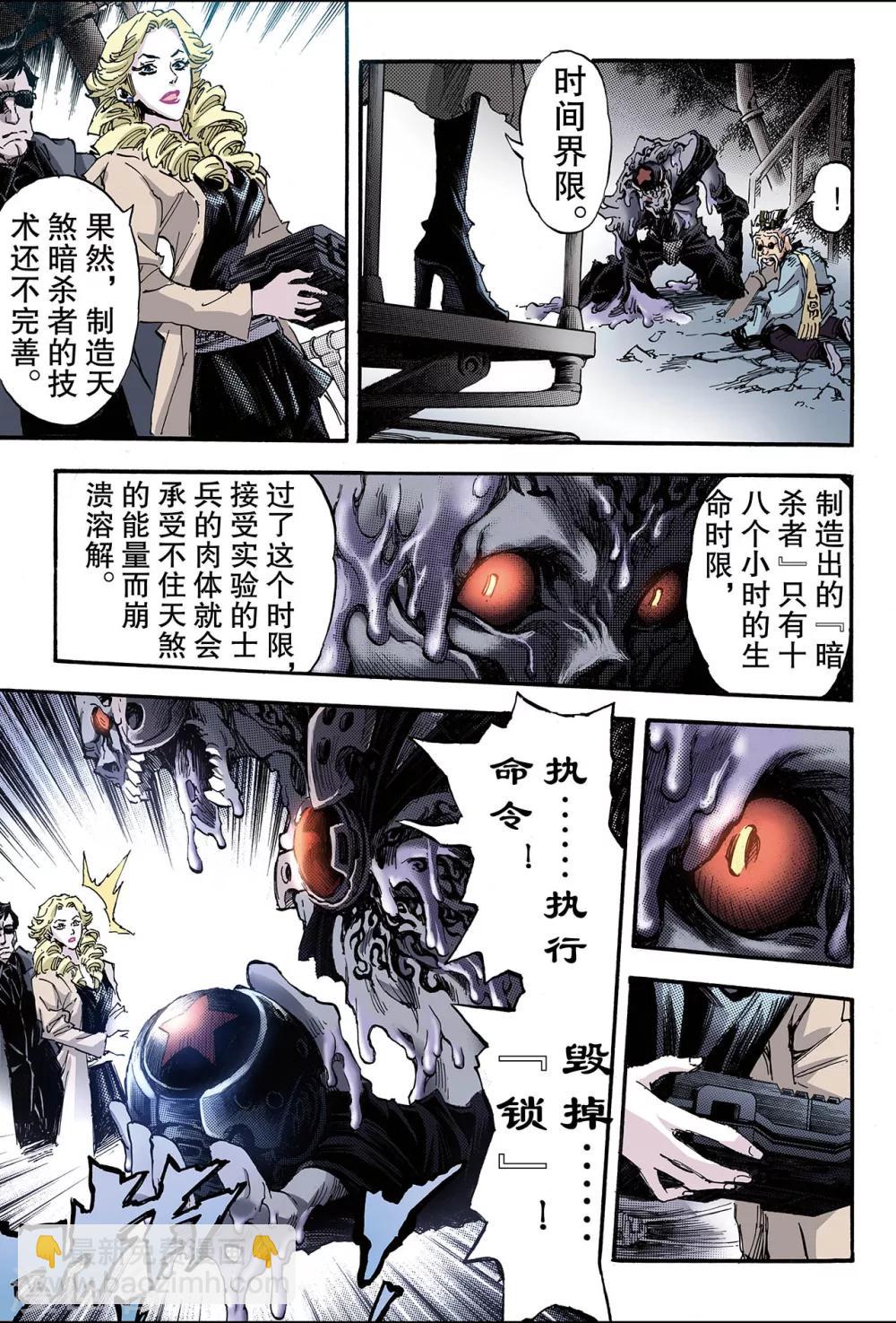 玄皓戰記 - 第115話 暗殺者2 - 2