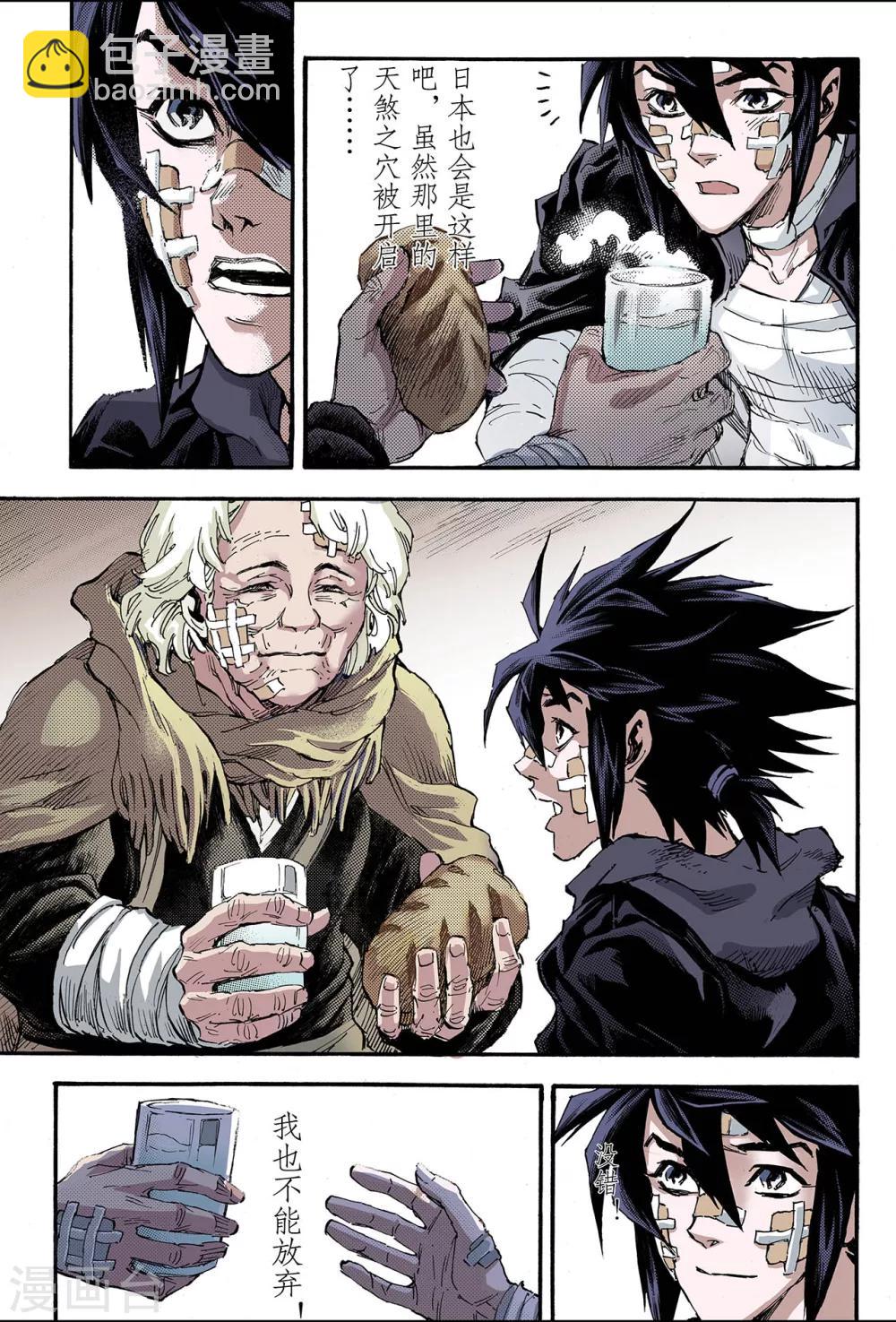 玄皓戰記 - 第117話 微小的掙扎2 - 2