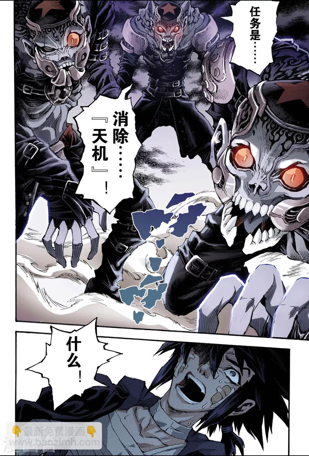 玄皓戰記 - 第117話 微小的掙扎2 - 2