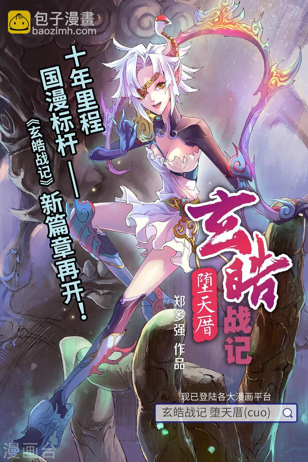 玄皓戰記 - 第117話 微小的掙扎2 - 2