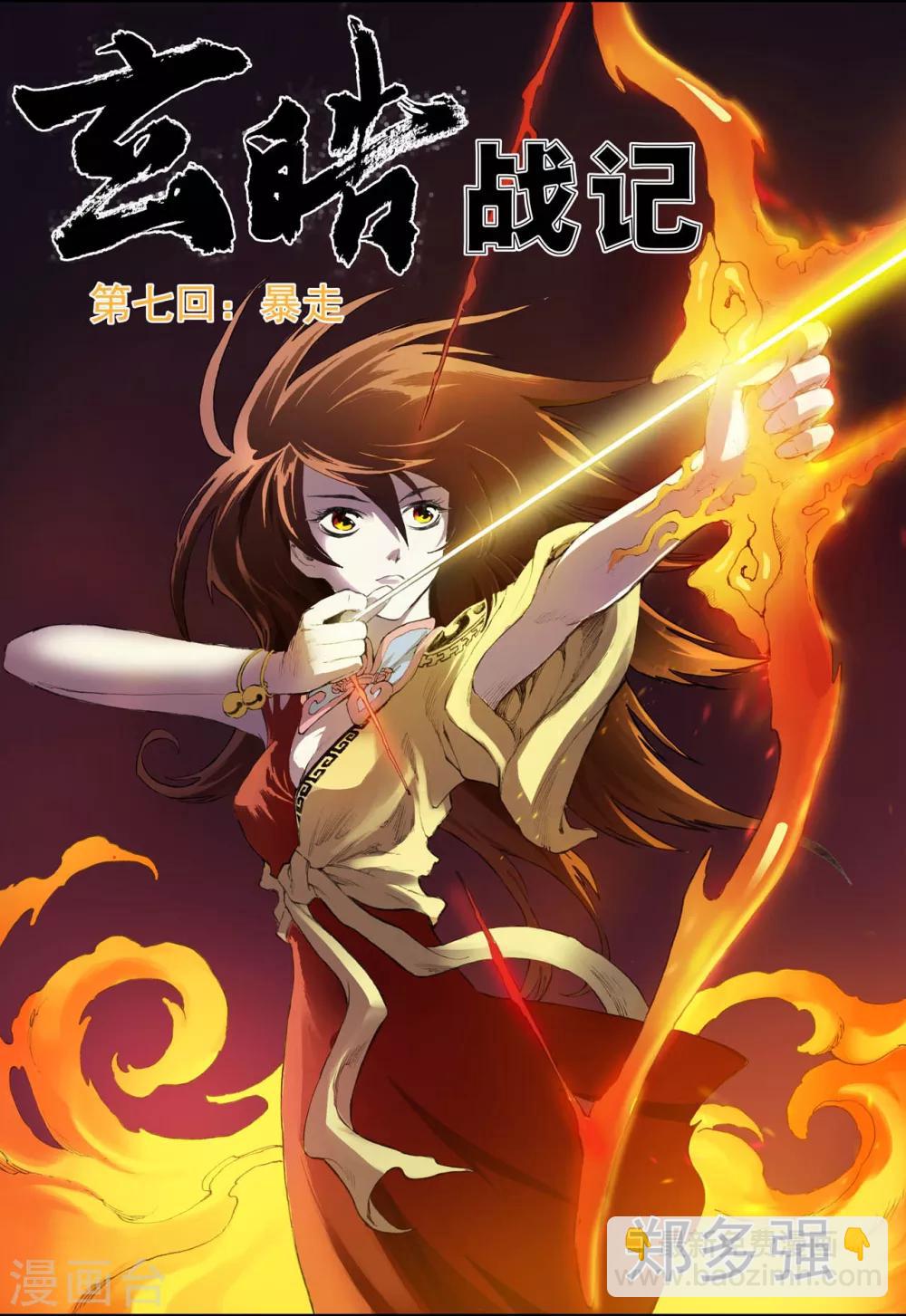 玄皓戰記 - 第13話 暴走1 - 2