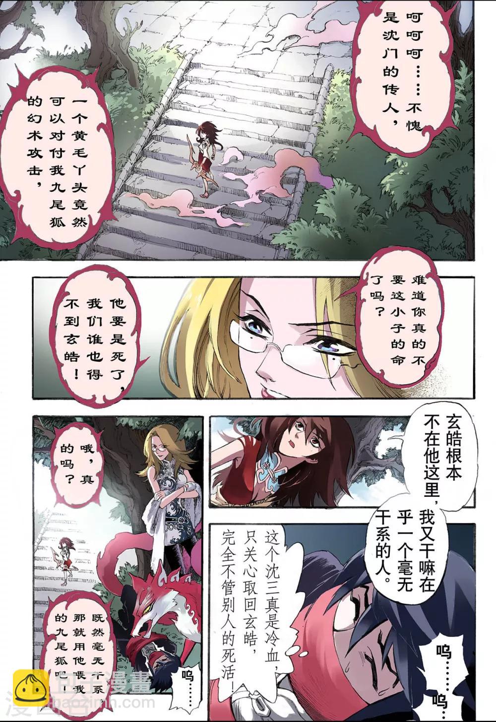 玄皓戰記 - 第13話 暴走1 - 4