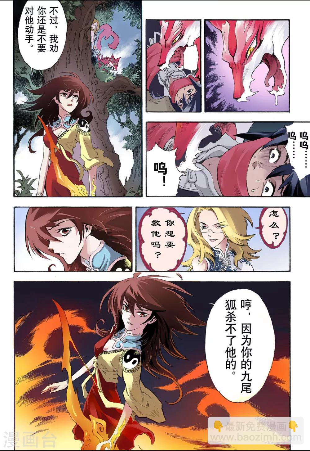 玄皓戰記 - 第13話 暴走1 - 1