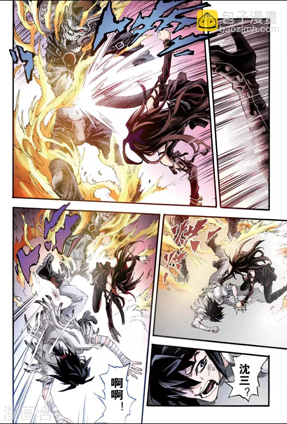 玄皓戰記 - 第121話 禁術2 - 2