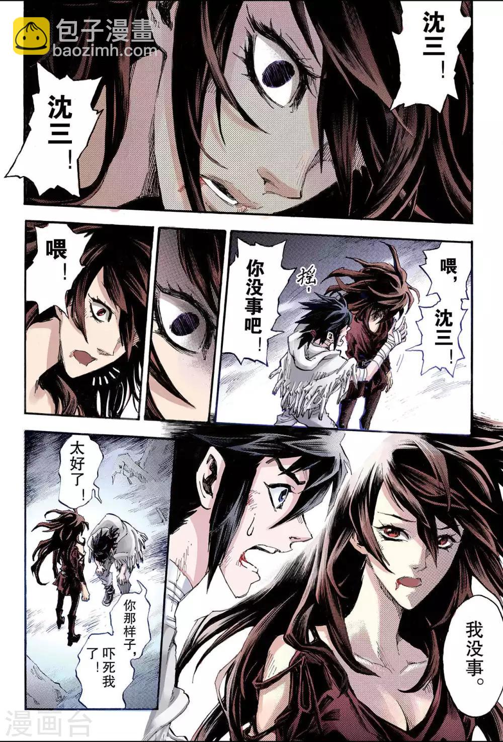 玄皓戰記 - 第121話 禁術2 - 2