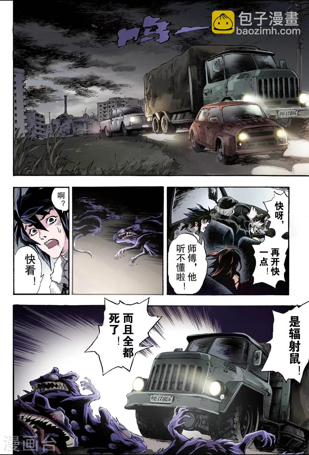 玄皓戰記 - 第123話 笑着活下去2 - 1