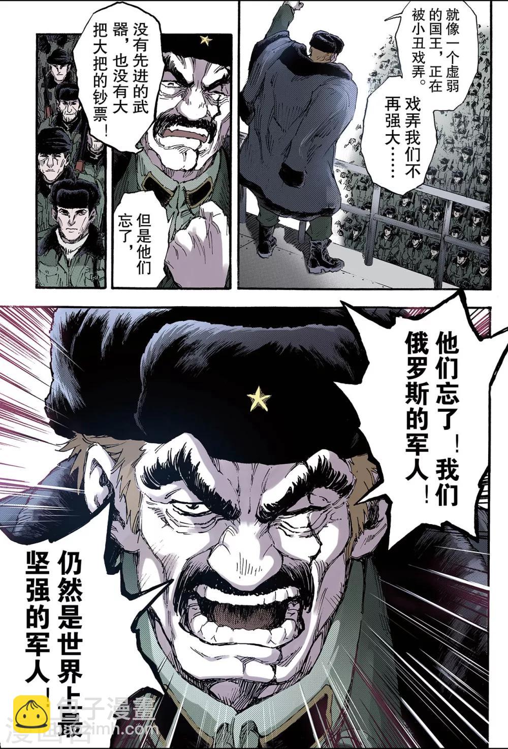 玄皓戰記 - 第125話 終極武器2 - 2