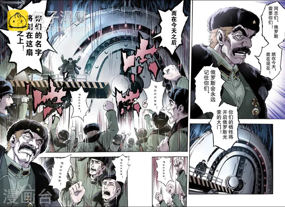 玄皓戰記 - 第125話 終極武器2 - 1