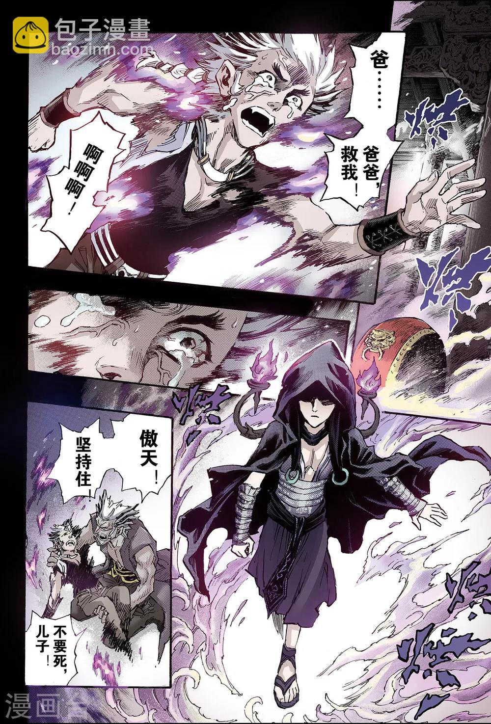 玄皓戰記 - 第127話 極北之地2 - 1