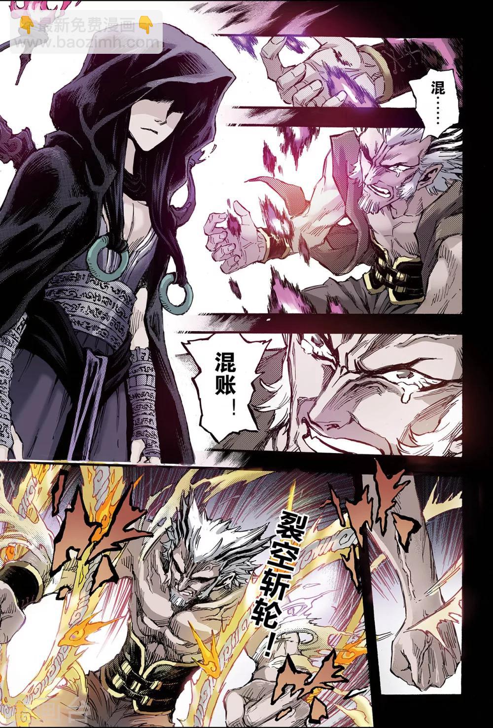 玄皓戰記 - 第127話 極北之地2 - 2