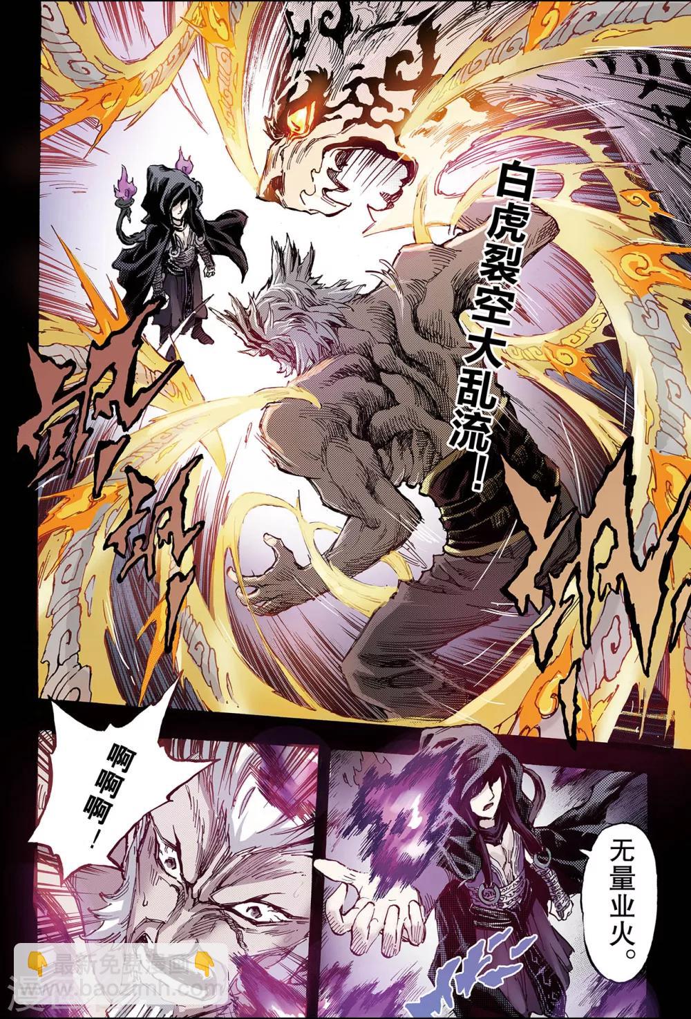 玄皓戰記 - 第127話 極北之地2 - 1