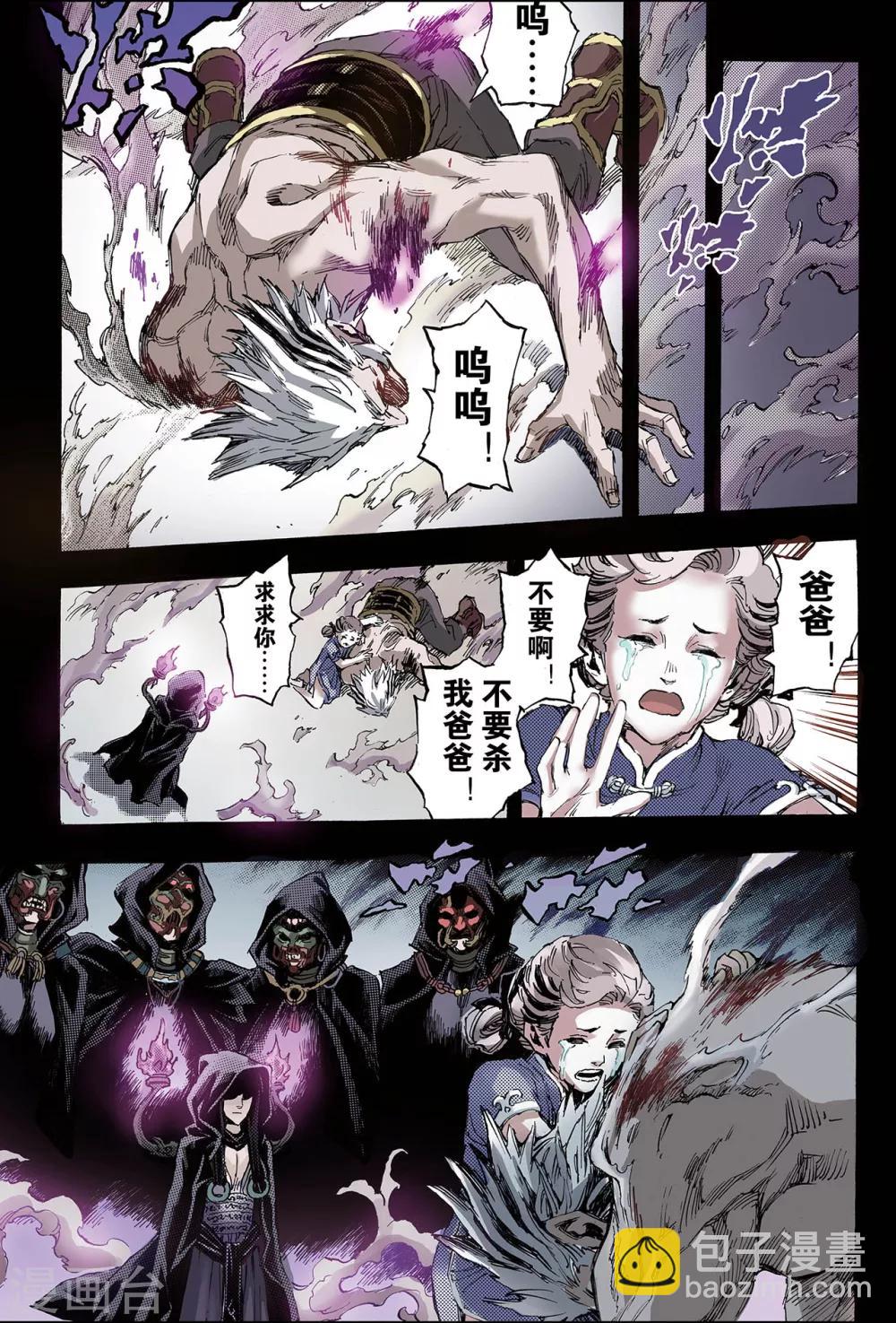 玄皓戰記 - 第127話 極北之地2 - 2