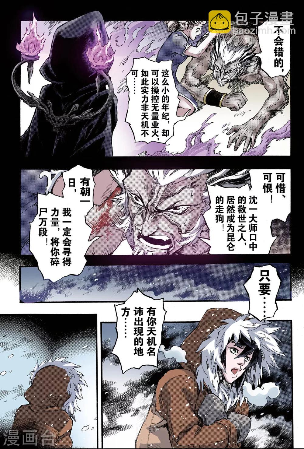 玄皓戰記 - 第127話 極北之地2 - 2