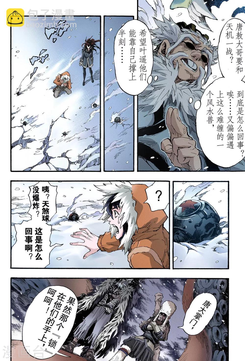 玄皓戰記 - 第129話 深海巨魔2 - 2