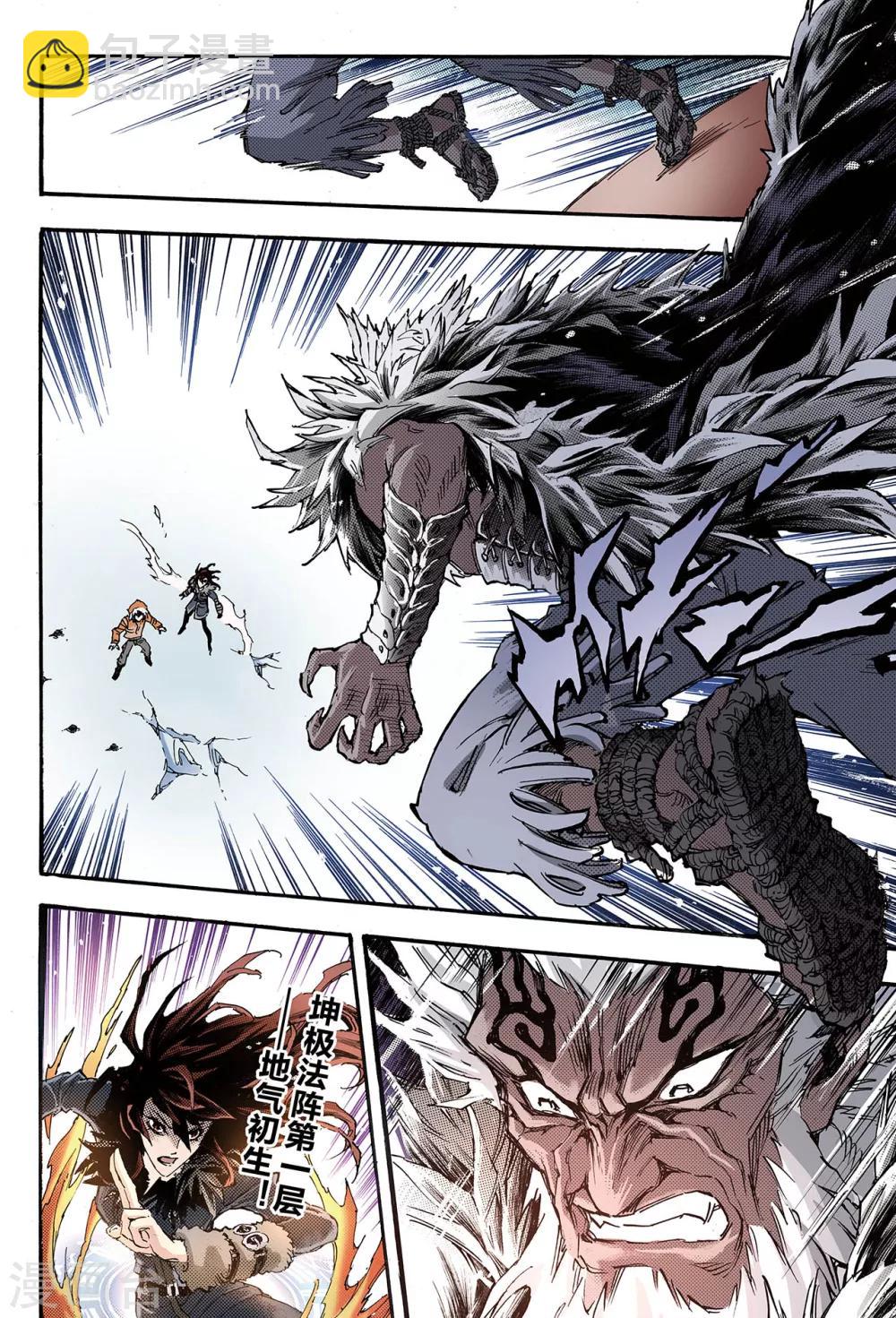 玄皓戰記 - 第129話 深海巨魔2 - 2