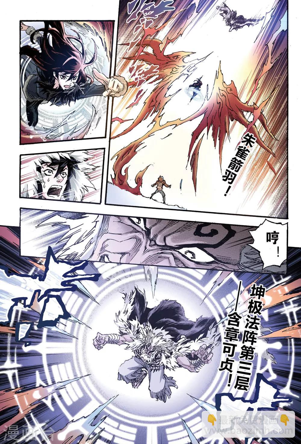 玄皓戰記 - 第129話 深海巨魔2 - 1