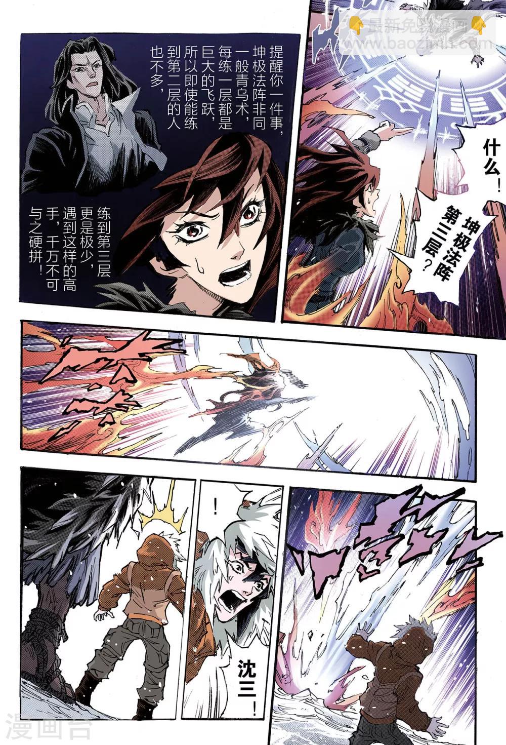 玄皓戰記 - 第129話 深海巨魔2 - 2