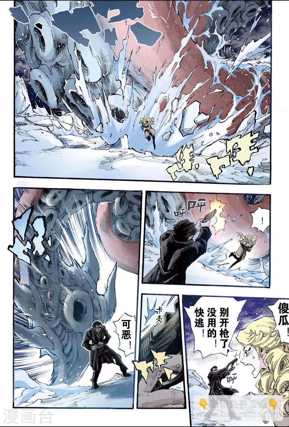 玄皓戰記 - 第131話 第三層坤級陣法2 - 2