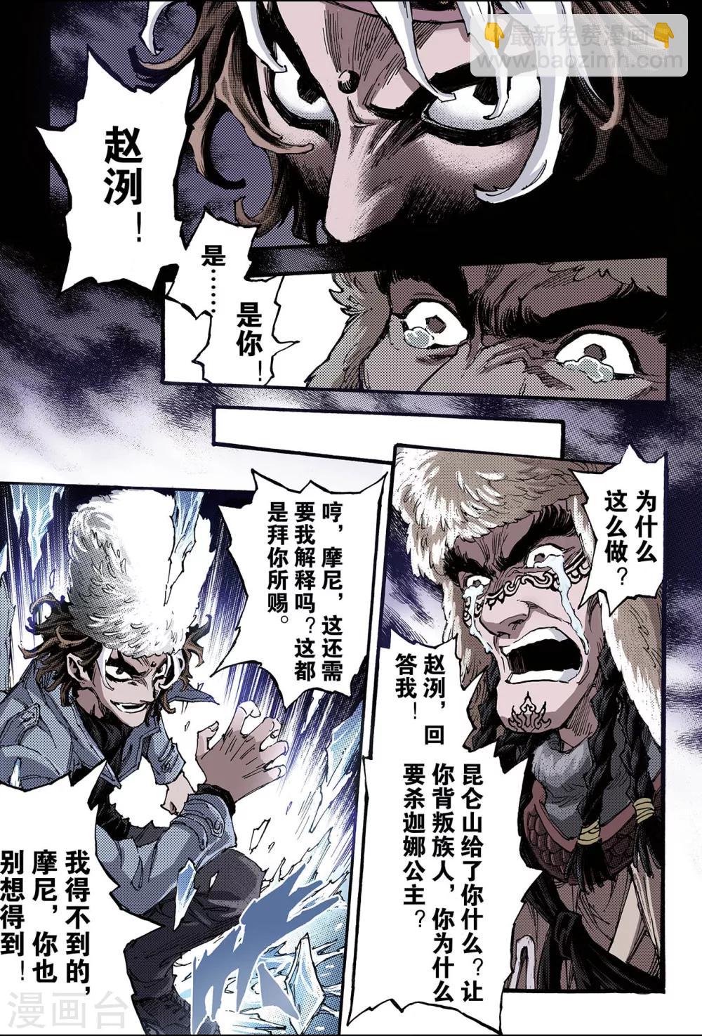 玄皓戰記 - 第133話 背叛2 - 2