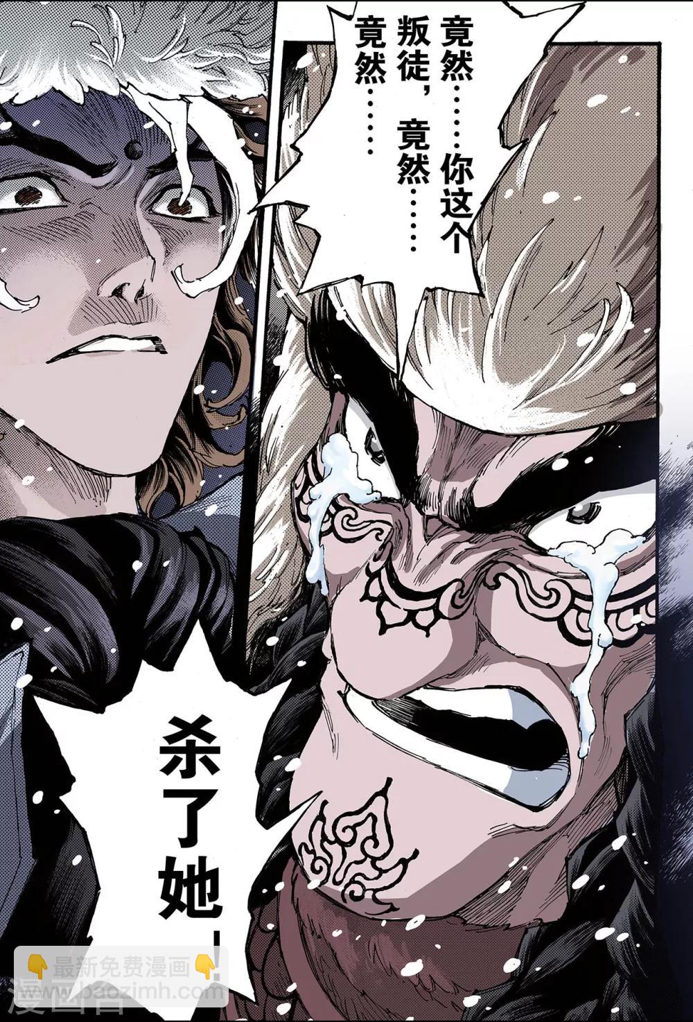 玄皓戰記 - 第133話 背叛2 - 2