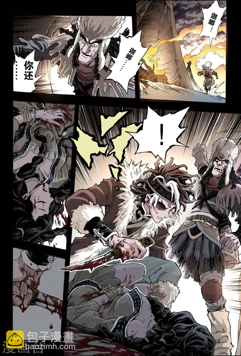 玄皓戰記 - 第133話 背叛2 - 1