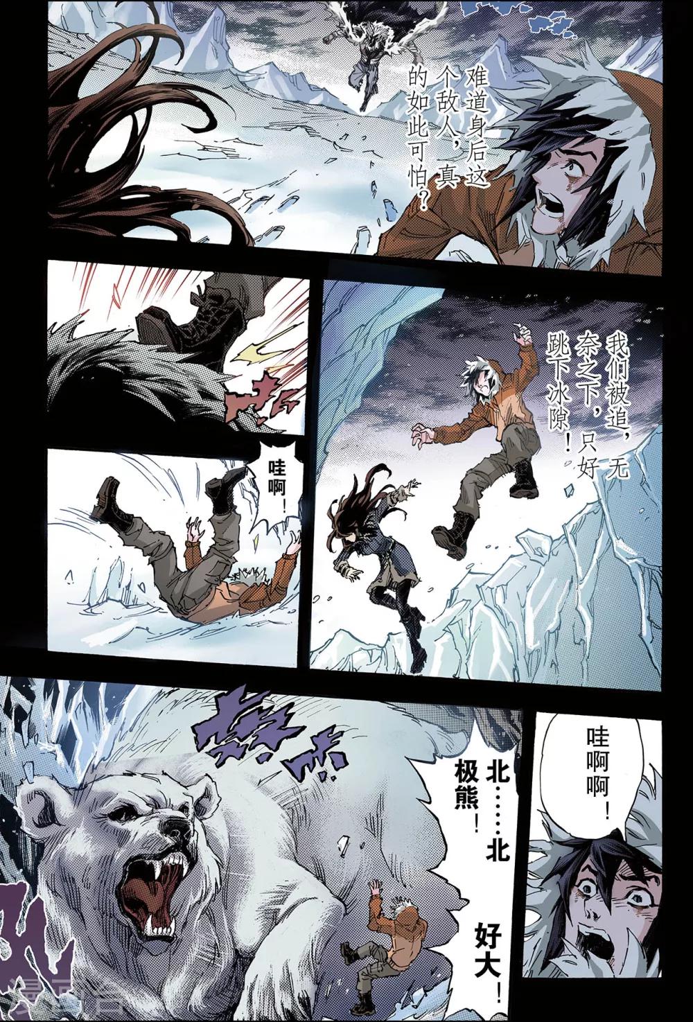 玄皓戰記 - 第135話 改變的決心2 - 1