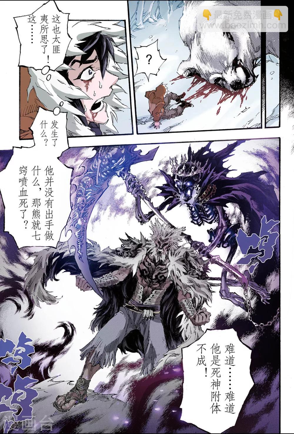 玄皓戰記 - 第135話 改變的決心2 - 1