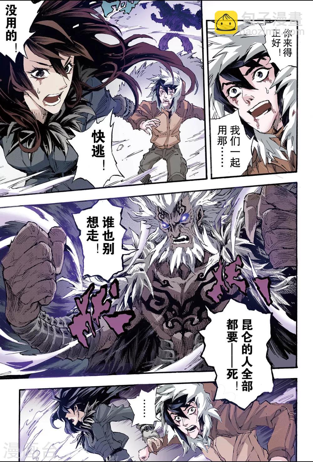 玄皓戰記 - 第135話 改變的決心2 - 1