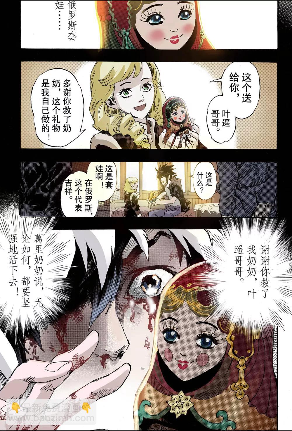 玄皓戰記 - 第135話 改變的決心2 - 2