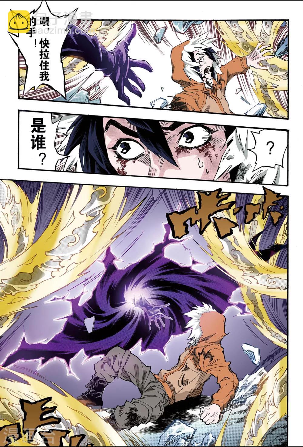 玄皓戰記 - 第137話 套娃戰術2 - 2