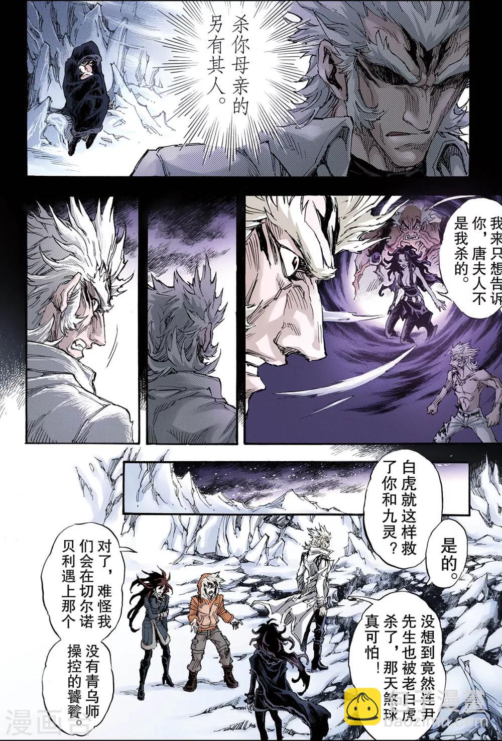 玄皓戰記 - 第139話 外姓子孫2 - 1