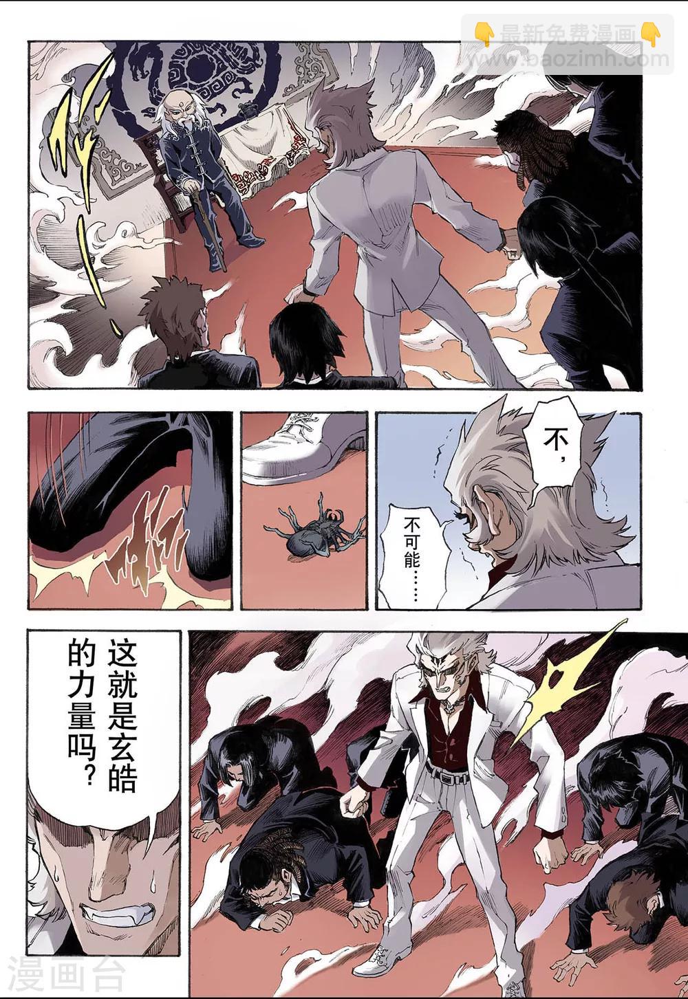 玄皓戰記 - 第15話 白虎1 - 2