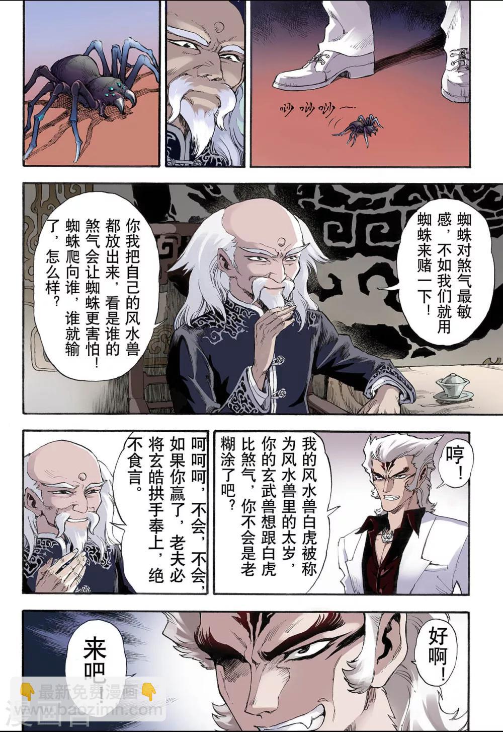 玄皓戰記 - 第15話 白虎1 - 1