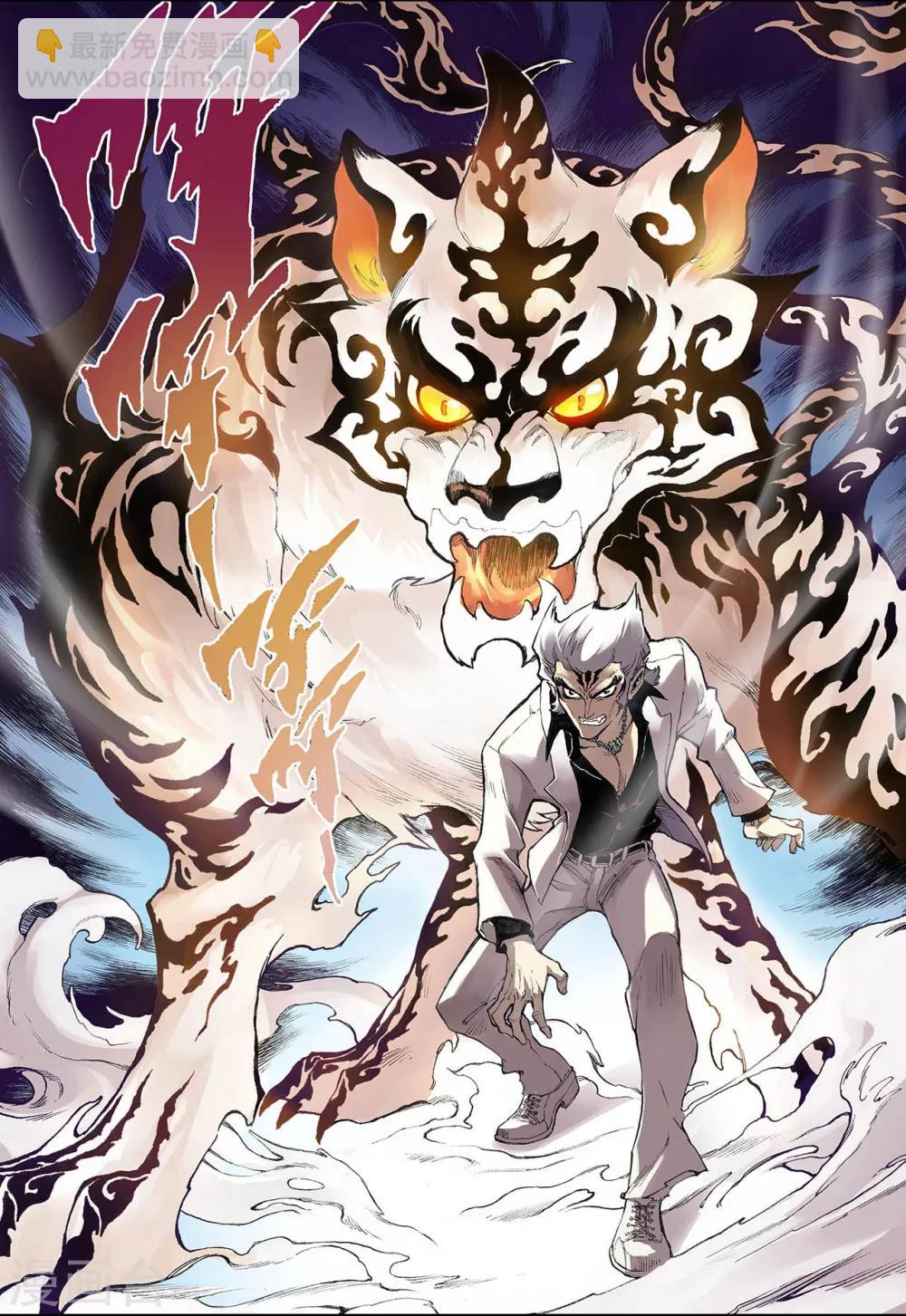 玄皓戰記 - 第15話 白虎1 - 3