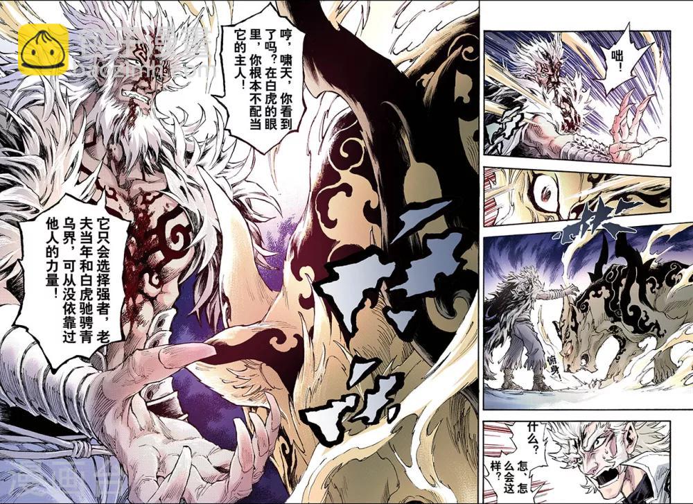 玄皓戰記 - 第141話 白虎的主人2 - 2