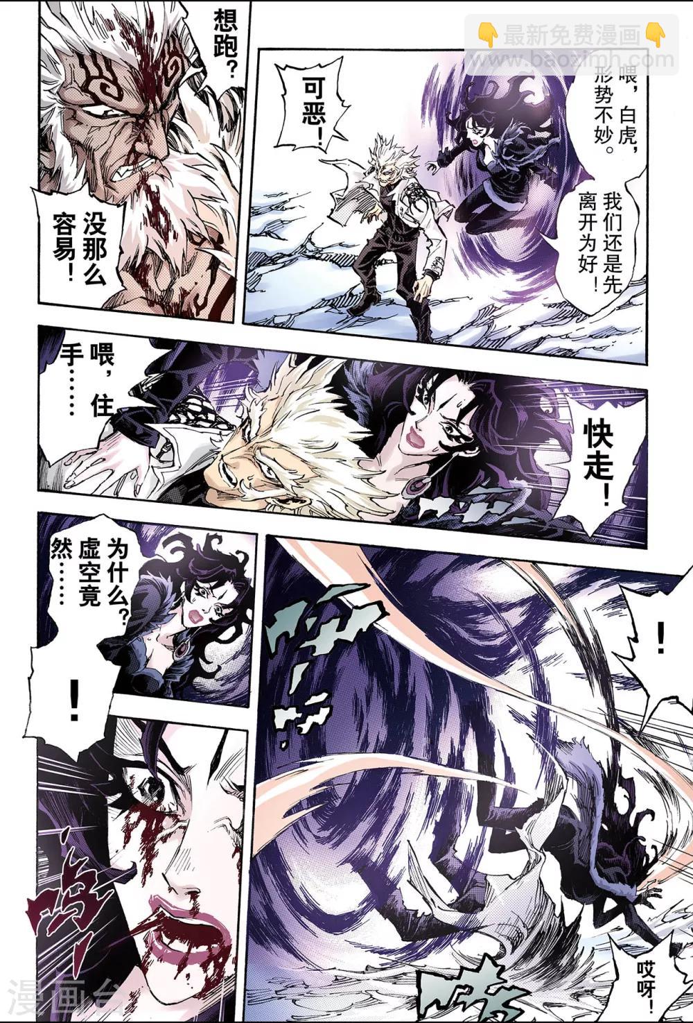 玄皓戰記 - 第141話 白虎的主人2 - 1