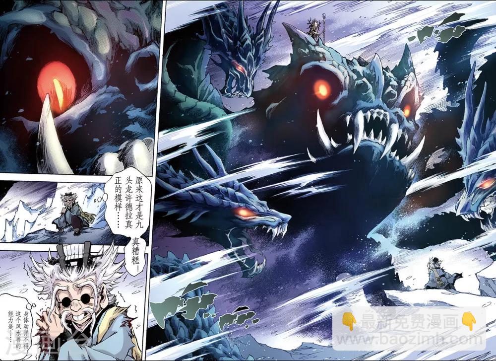 玄皓戰記 - 第141話 白虎的主人2 - 1