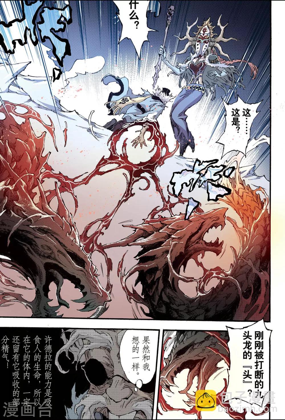 玄皓戰記 - 第143話 臨死前的感受2 - 1