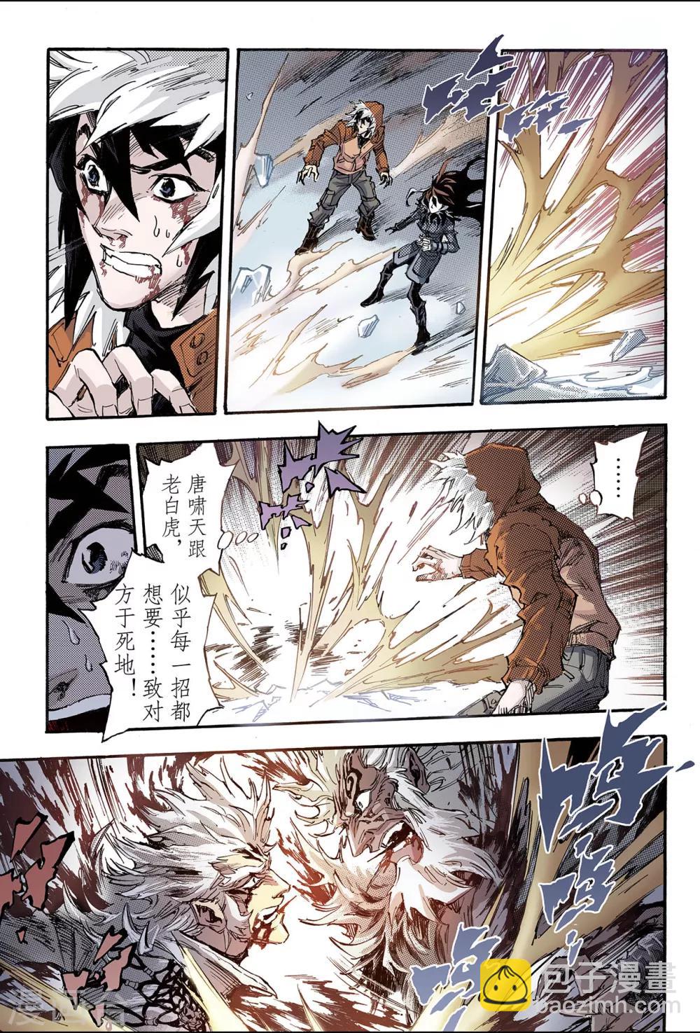 玄皓戰記 - 第145話 伏虎2 - 2