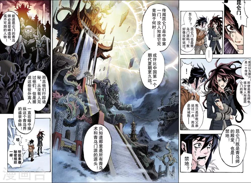 玄皓戰記 - 第147話 伏虎4 - 1