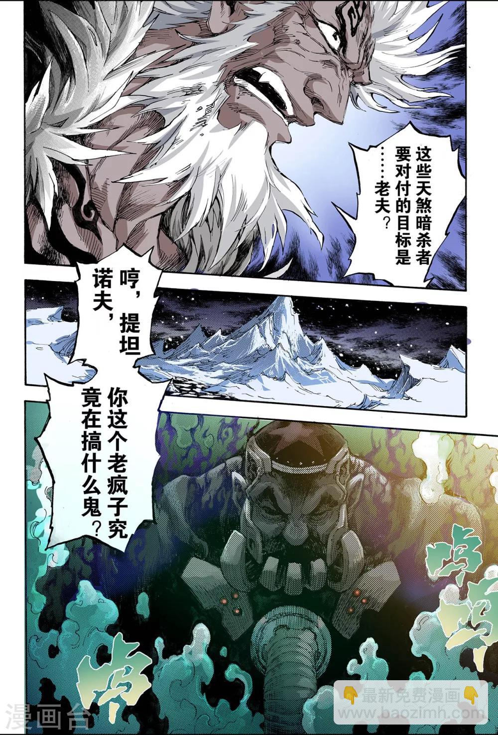 玄皓戰記 - 第149話 絕世神兵2 - 1