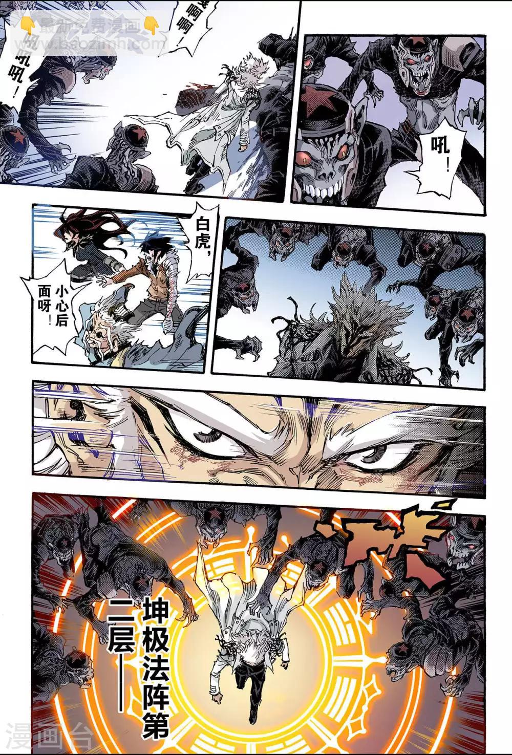 玄皓戰記 - 第151話 大戰天煞軍2 - 2