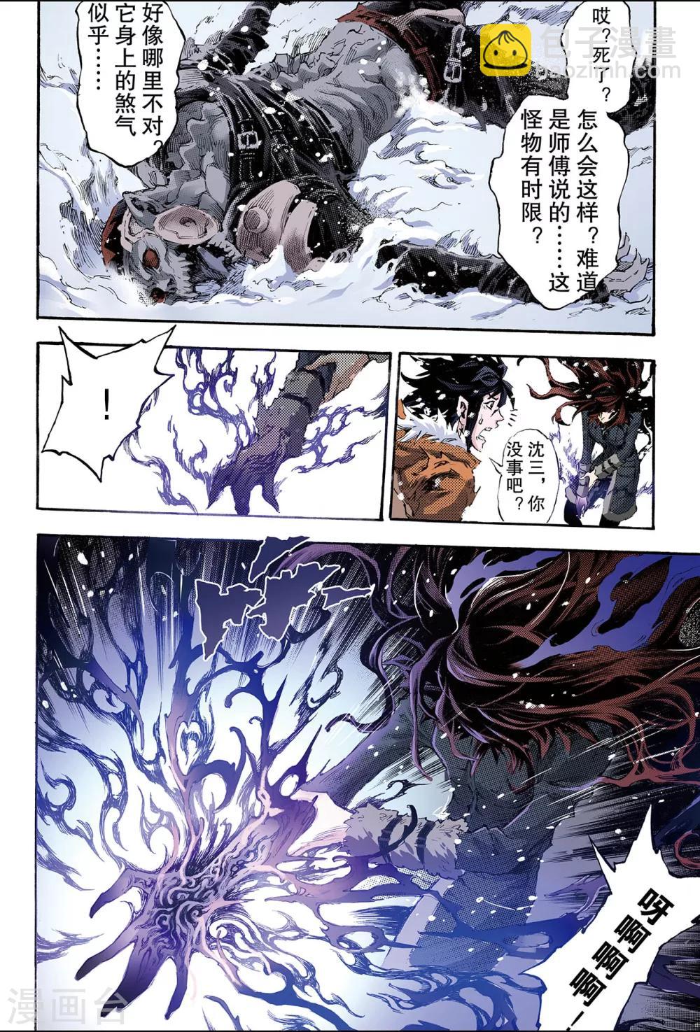 玄皓戰記 - 第153話 註定的命運2 - 1