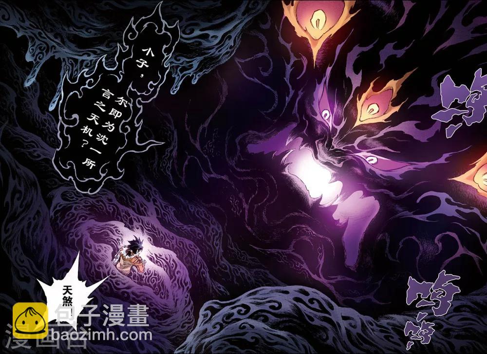 玄皓戰記 - 第153話 註定的命運2 - 1