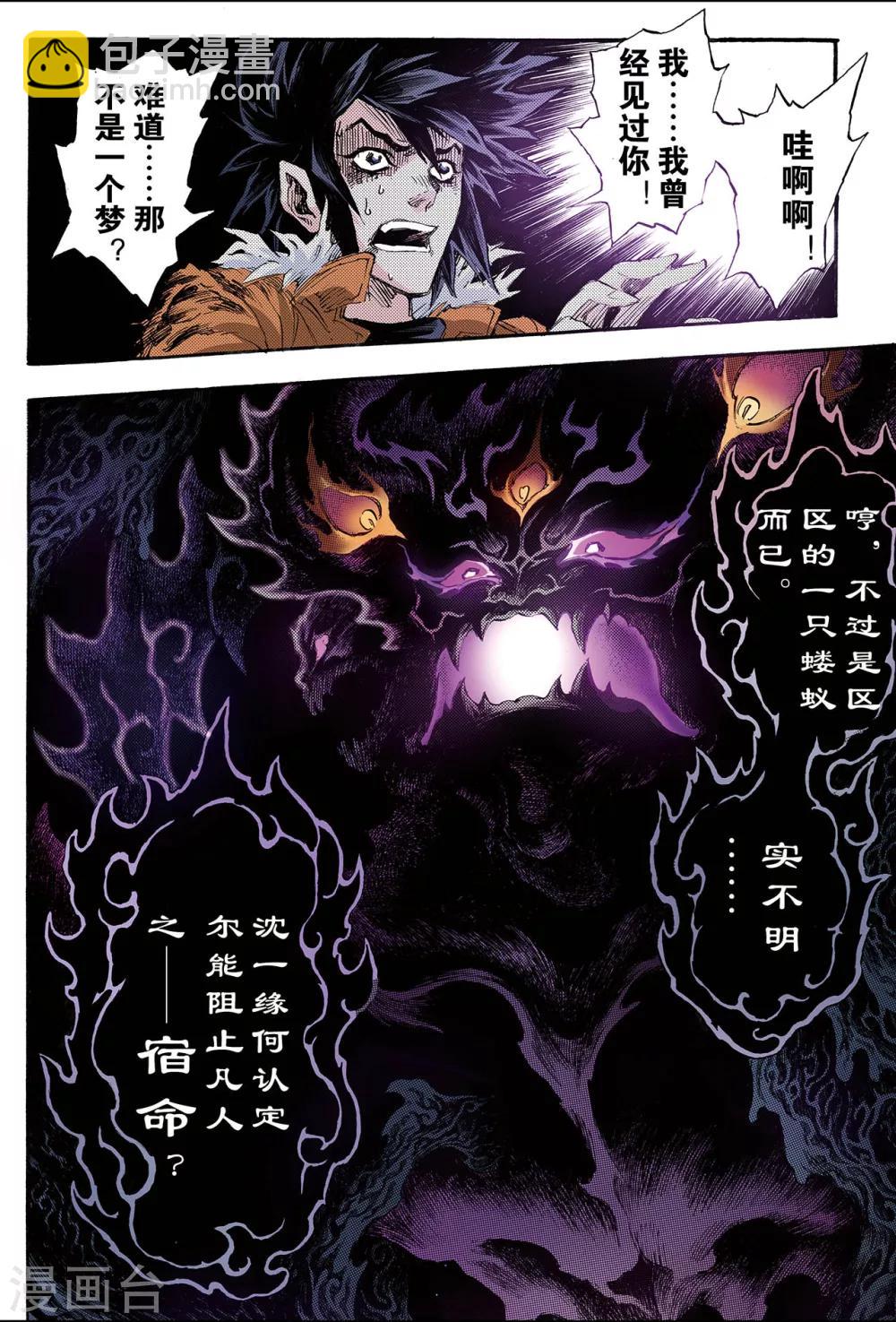 玄皓戰記 - 第153話 註定的命運2 - 2